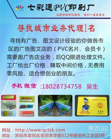 携手共赢，共拓市场 诚邀区域业务代理，共创PVC印刷制卡新篇章